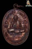 เหรียญมหาลาภ หลวงปู่สี แันทสิริ วัดเขาถ้ำบุญนาค ปี ๒๕๑๘