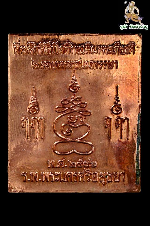 เหรียญพิมพ์พระปรุหนัง หลวงพ่อชื้น วัดญาณเสน อยุธยา - 2