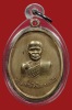 เหรียญหลวงพ่อสร้อย วัดเลียบราษฎร์บำรุง รุ่นแรก