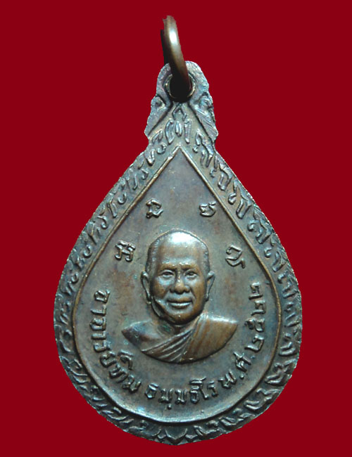 เหรียญหยดน้ำ หลวงปู่ทวดหลังพระอาจารย์ทิม ปี2522 - 2