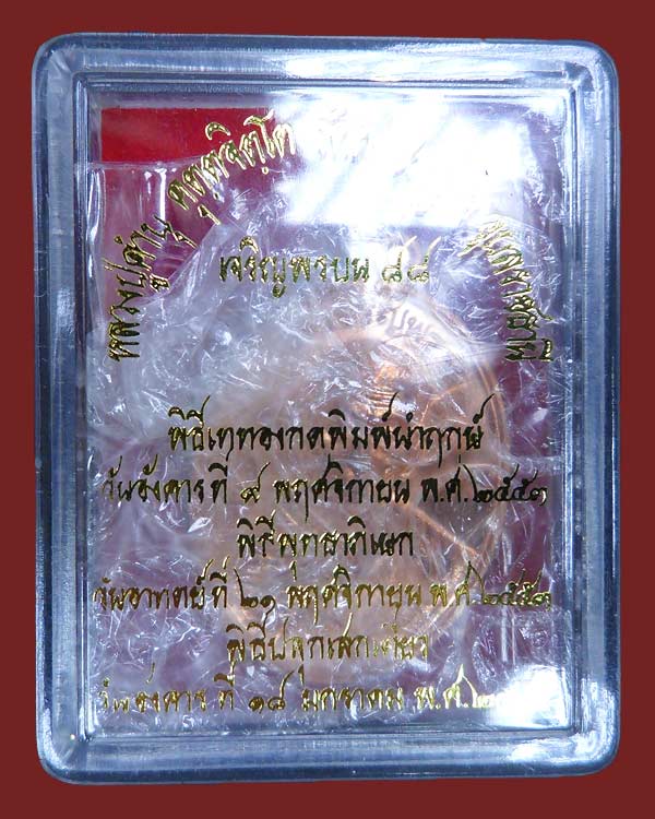 เหรียญเจริญพร เนื้อทองแดง หลวงปู่คำบุ คุตฺตจิตฺโต วัดกุดชมภู อุบลราชธานี  - 3