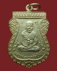 เหรียญหลวงปู่ทวด วัดช้างให้ รุ่นเลื่อนสมณศักดิ์ 2549 เนื้อกะไหล่พ่นทราย ปี 2553 จ.ปัตตานี
