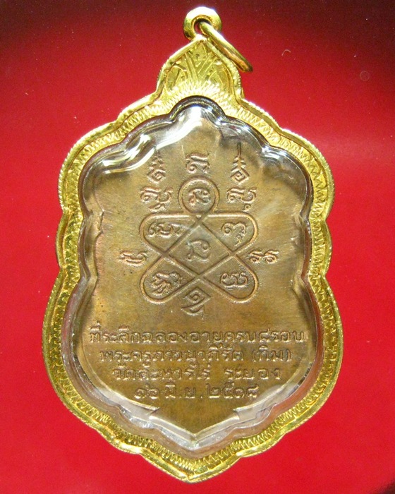 เหรียญเสมา 8 รอบ โค๊ดอุ  เนื้อทองแดงพร้อมเลี่ยมทอง หลวงปู่ทิม วัดละหารไร่ จ.ระยอง (2) - 2