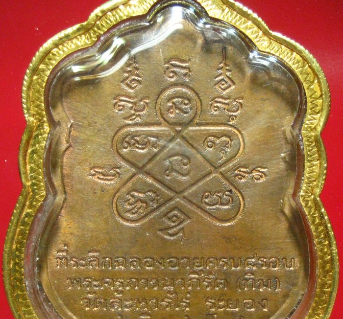 เหรียญเสมา 8 รอบ โค๊ดอุ  เนื้อทองแดงพร้อมเลี่ยมทอง หลวงปู่ทิม วัดละหารไร่ จ.ระยอง (2) - 4