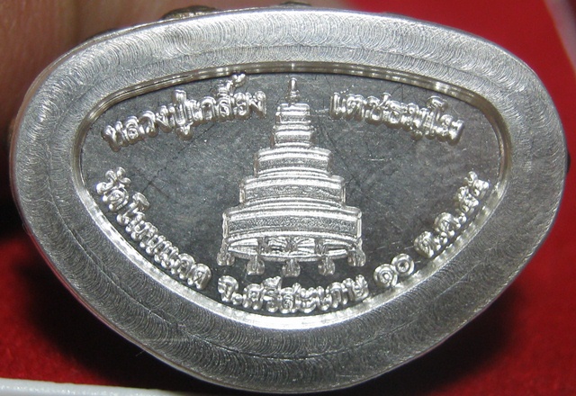 พระกริ่งใหญ่  หลวงปู่เกลี้ยง วัดโนนแกด  รุ่น เจริญพร-ยอดฉัตร เนื้อสัมฤทธิ์ ก้นถ้วยเงิน   หมายเลข 452 - 3