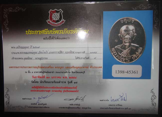 เหรียญจตุพรเนื้อเงินหลังแบบ หมายเลข 157 (ติดรางวัลงานใหญ่) - 3