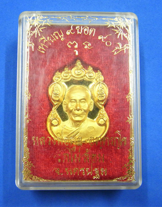 เหรียญ 9 ยอด 90 ปี หลวงพ่อพูล วัดไผ่ล้อม - 1