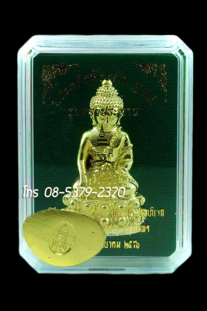 พระกริ่งที่ระลึก ญสส. รุ่นทรงประทาน เนื้อทองระฆัง หมายเลข ๙๙๑ - 3