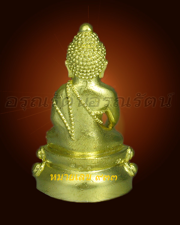 พระกริ่งที่ระลึก ญสส. รุ่นทรงประทาน เนื้อทองระฆัง หมายเลข ๙๓๓ - 2