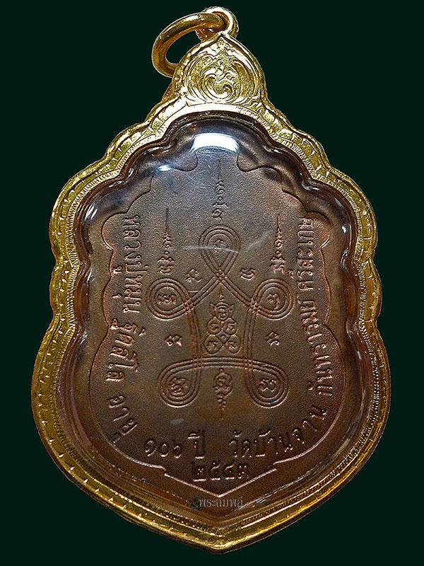 เหรียญเสมามหาสมปรารถนาเนื้อทองแดงหน้ากากทองคำ หลวงปู่หมุน ฐิตสีโล วัดซับลำใย ปี ๒๕๔๓  - 2