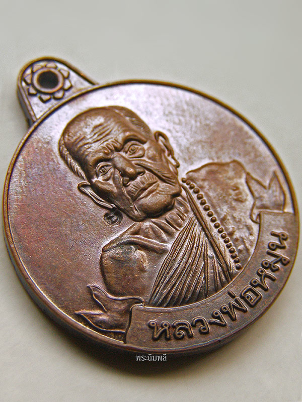 เหรียญหมุนเงินหมุนทอง ประคำ18เม็ดหนา หลวงปู่หมุน วัดบ้านจาน ปี2542 - 1