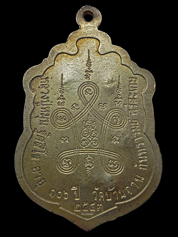 เหรียญเสมามหาสมปรารถนาเนื้อเงิน หลวงปู่หมุน ฐิตสีโล วัดซับลำใย ปี2543 - 2