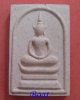 สมเด็จหลังยันต์นาคเกี้ยว หลวงพ่อชำนาญ วัดบางกุฎีทอง