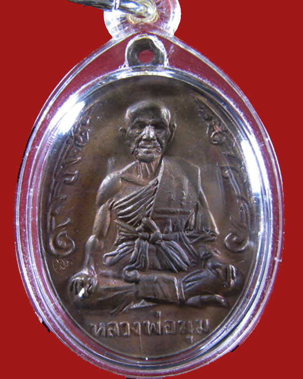 เหรียญนักกล้าม หลวงพ่อมุม ปี 2517 เนื้อทองแดง มีโค๊ต - 1