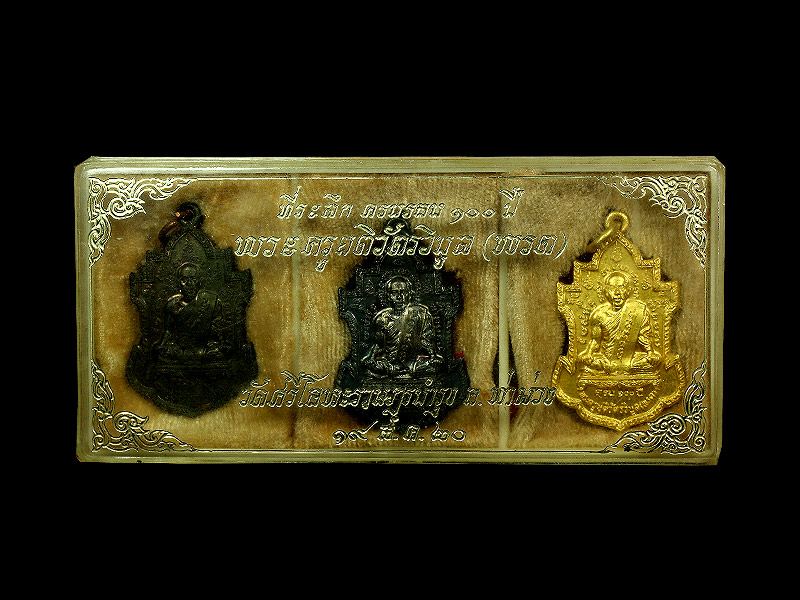 เหรียญที่ระลึกครบ100ปีหลวงพ่อพรต วัดศรีโลหะราษฎ์บำรุง เนื้อทองคำ+เงิน+นวะโลหะ - 2