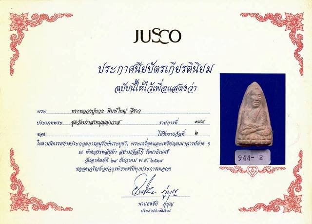 หลวงปู่ทวด วัดประสาท ปี ๒๕๐๖ เนื้อขาวพิมพ์ใหญ่ นิยม สวยๆเดิมๆ - 4