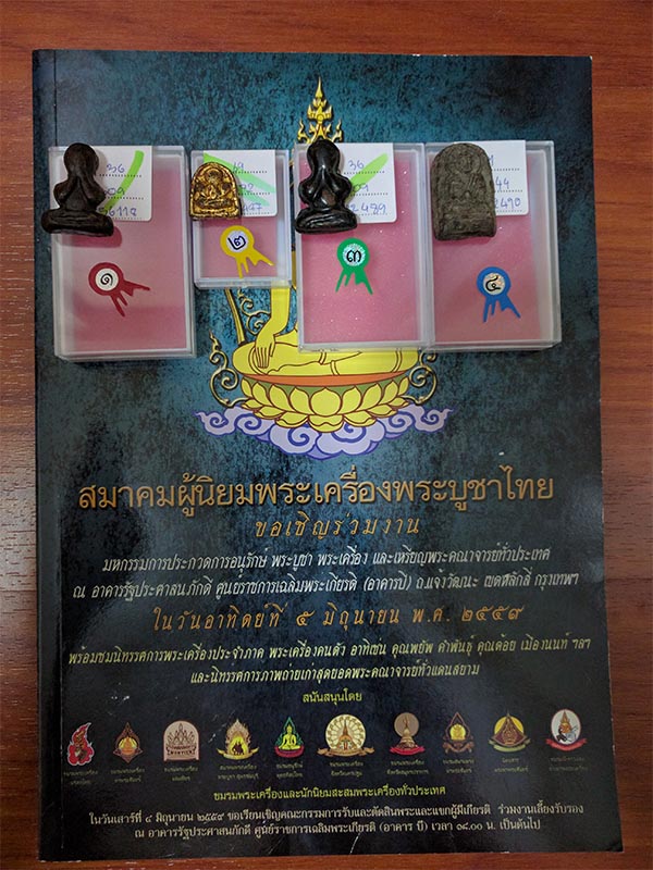 พระปิดตา พิมพ์ชลูดหลังแตก หลวงพ่อทองสุข วัดสะพานสูง - 3