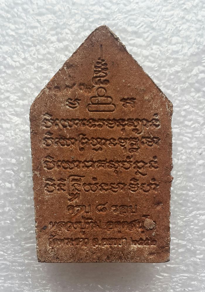 พระขุนแผน 8 รอบ หลวงปู่ทิม วัดพระขาว ปี52 - 2