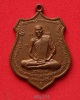 เหรียญหลวงพ่อซึ้ง จัดสร้างโดยหลวงปู่กาหลง  วัดเขาแหลม ปี ๒๕๑๘