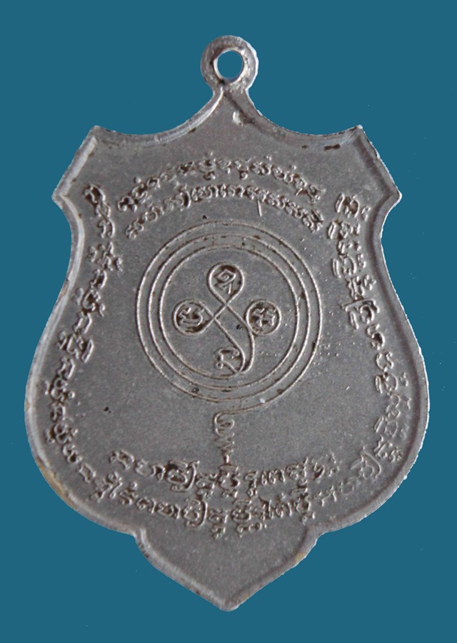 เหรียญหลวงพ่อซึ้ง จัดสร้างโดยหลวงปู่กาหลง วัดเขาแหลม ปี ๒๕๑๘ - 2