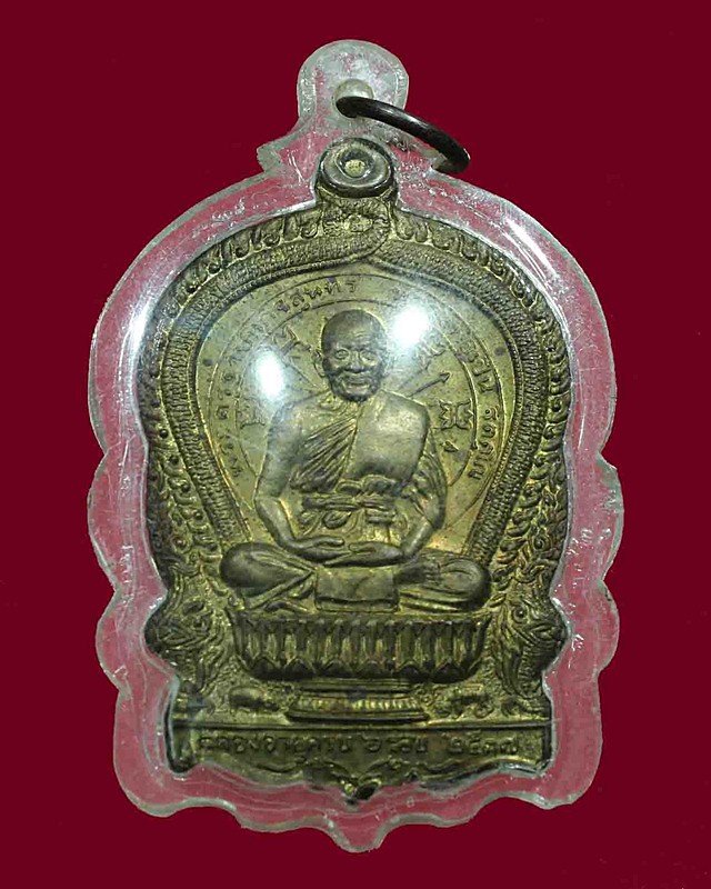 เหรียญนั่งพาน หลวงพ่อเปิ่น ฐิตคุโณ ฉลองอายุครบ 6 รอบ พศ.2537หลังยันต์มงกุฎพระพุทธเจ้า - 1