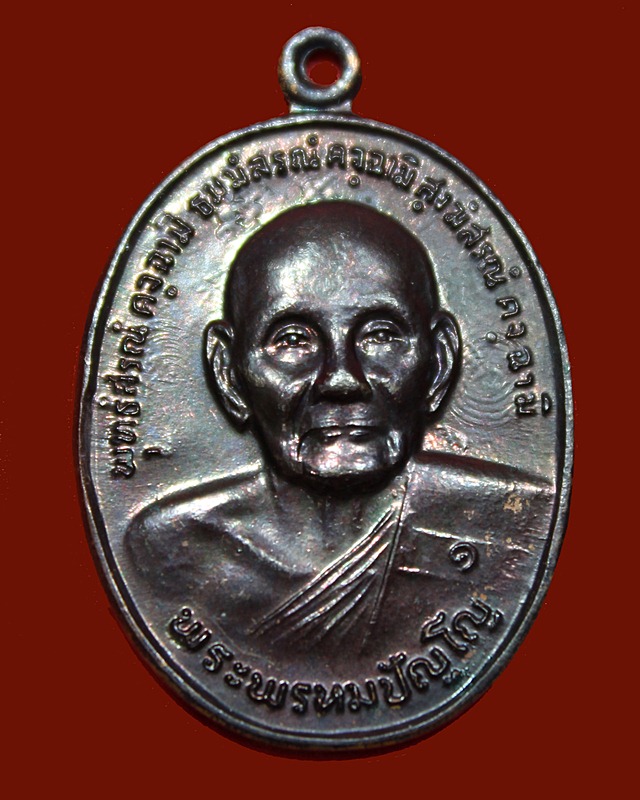 เหรียญยันต์ดวง หลวงปู่ดู่ วัดสะแก พิมพ์นิยม (พิเศษ) - 1