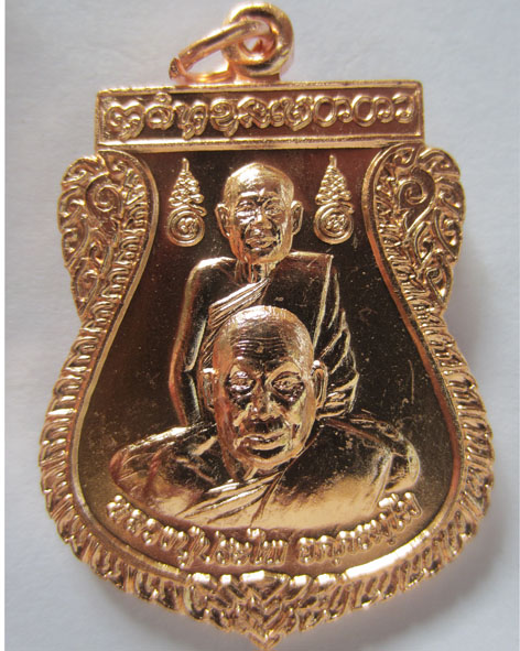 หลวงปู่ประไพ เหรียญรุ่นสุดท้าย เนื้อทองเหลือง ทองแดง - 3