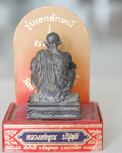 หลวงพ่อคูณ ขนาด 1.5 นิ้ว รุ่น เอกลักษณ์ ปี 35 - 5