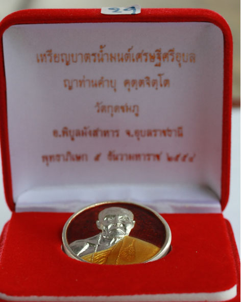 หลวงปู่คำบุ บาตรน้ำมนต์ เนื้อเงินลงยาแดง หมายเลข 29 - 4