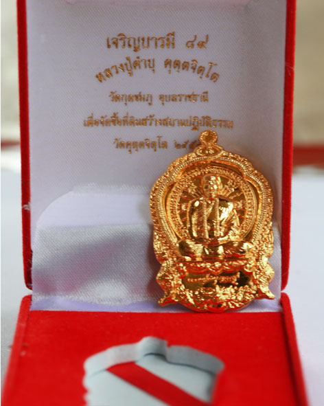 หลวงปู่คำบุ เจริญบารมี ชุดกรรมการ ทองชนวนชุบทอง99.99 หมายเลข204 - 3