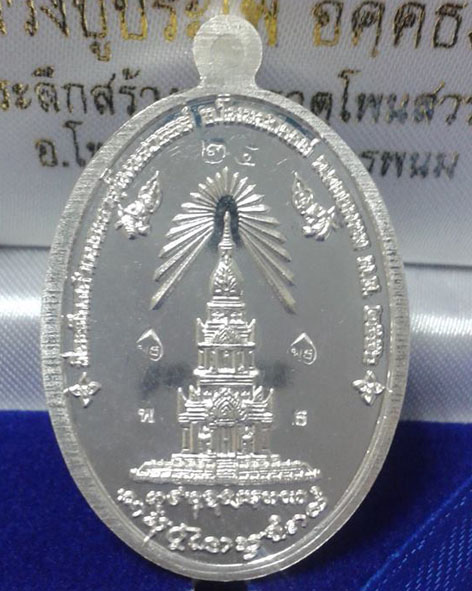หลวงปู่ประไพ รุ่นเจริญพร เนื้อเงิน  - 3