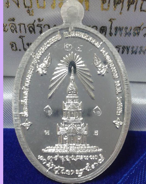 หลวงปู่ประไพ รุ่นเจริญพร เนื้อเงิน  - 4