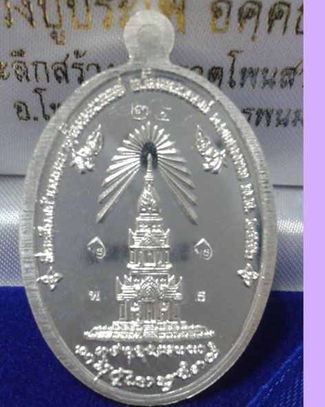 หลวงปู่ประไพ รุ่นเจริญพร เนื้อเงิน  - 5