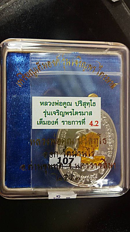 เหรียญไข่เต็มองค์ เจริญพรไตรมาส เนื้อเงินหลังนวะห่วงเชื่อมทองคำแท้ - 4