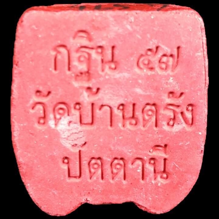 หน้ากากพรานบุญ รุ่นแรก พ่อแก่เจ้าแสง เนื้อหลังคาโบสถ์ เพ้นท์สี เบอร์4657 - 2