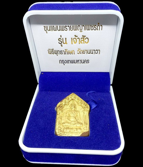 ขุนแผนพรายพญาเพชรดำ รุ่นเจ้าสัว วัดยานนาวา เนื้อนำฤกษ์ ตะกรุดเงินคู่ ปิดทอง - 3