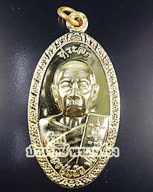 เหเรียญหลวงปู่แผ้ว ปวโร (ใบขี้เหล็กหลวง) หลังพระนามาภิไธย "ส.ธ." (เนื้อทองฝาบาตร) - 1