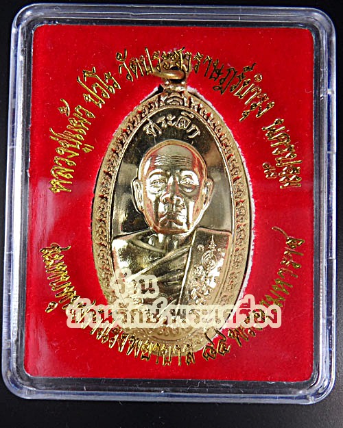 เหเรียญหลวงปู่แผ้ว ปวโร (ใบขี้เหล็กหลวง) หลังพระนามาภิไธย "ส.ธ." (เนื้อทองฝาบาตร) - 3