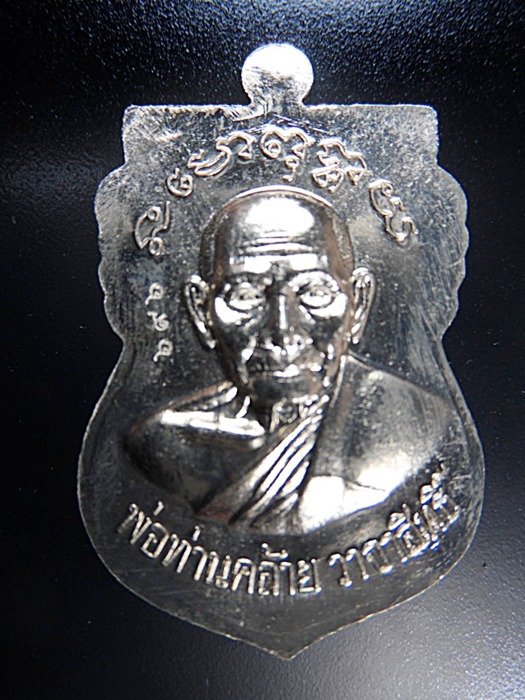 เหรียญหลวงปู่ทวด รุ่นทรัพย์อนันต์ เนื้ออัลปาก้า - 2