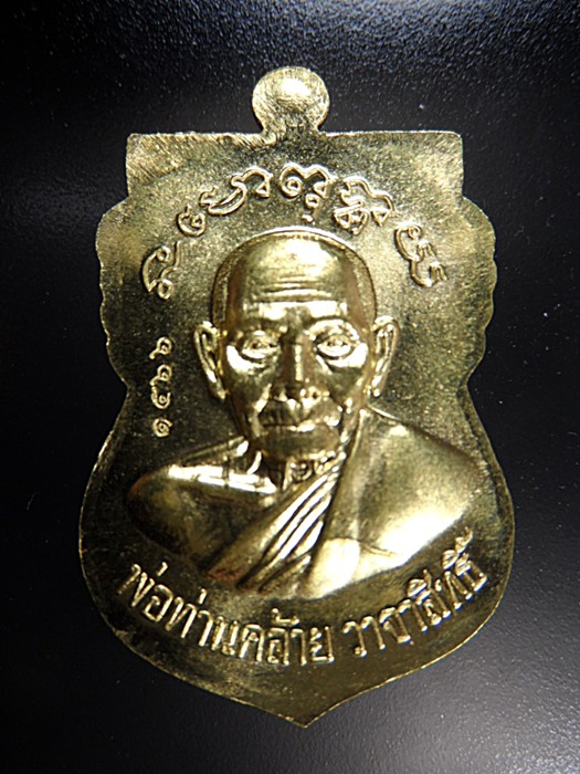 เหรียญหลวงปู่ทวด รุ่นทรัพย์อนันต์ เนื้อทองฝาบาตร - 2