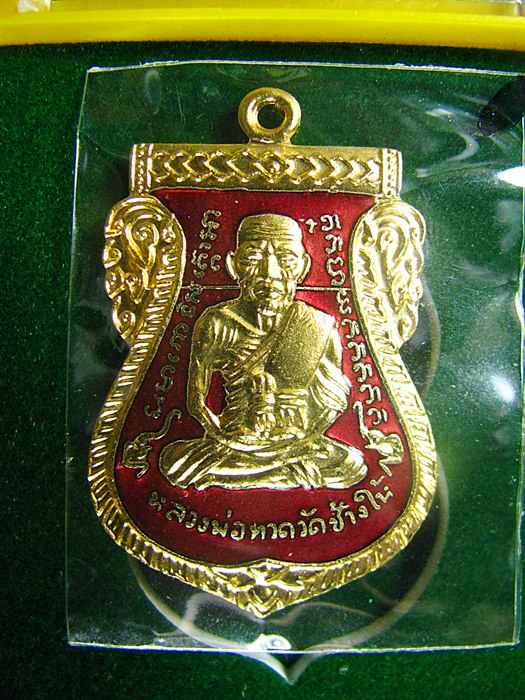 เหรียญหลวงพ่อทวด รุ่น๔๓๒ปี ชาตกาลหลวงพ่อทวด เนื้อทองแดงนอกลงยาราชาวดี (บล็อก2จุดรัดประคตข้างเดียว) - 1