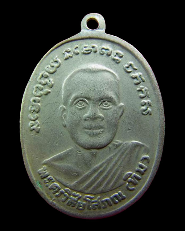 เหรียญหลวงพ่อทวด รุ่น4 ปี2505 เนื้ออัลปาก้า - 2