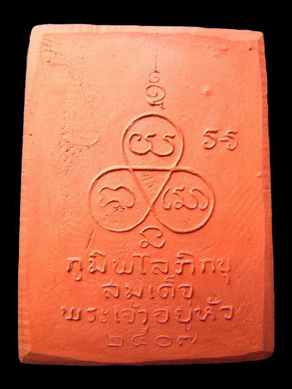 พระในหลวงทรงผนวช พ.ศ. 2507 วัดบวรฯ เนื้อแดง - 2