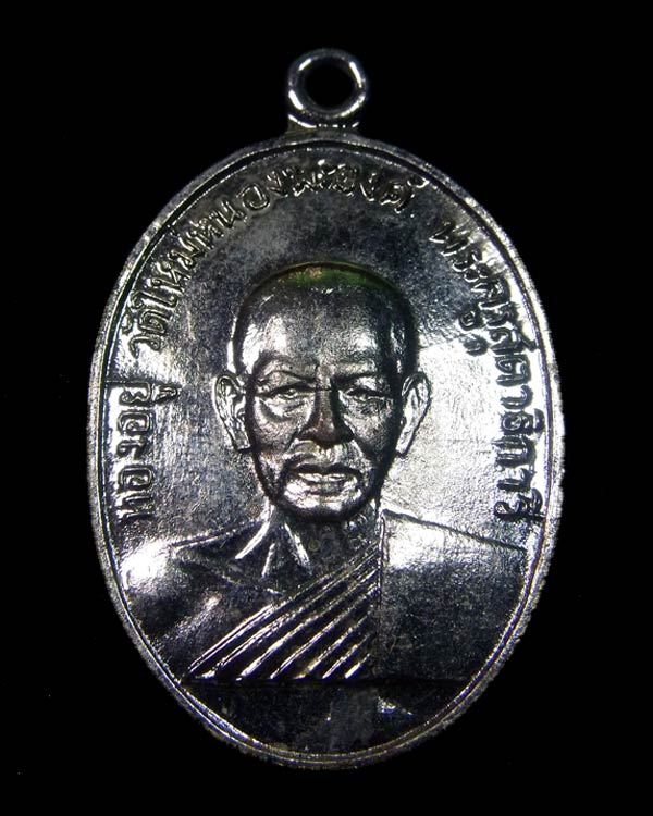  เหรียญหลวงพ่อทองอยู่ รุ่นแรก ปี2509 ชุบนิเกิ้ล - 1