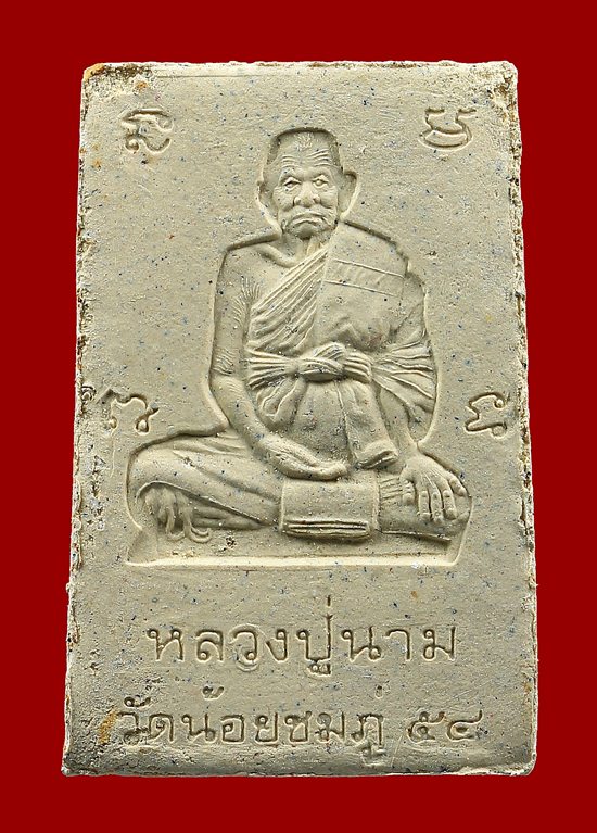 สมเด็จปรกโพธิ์ ตะกรุด 3 ดอก หลวงปู่นาม วัดน้อยชมภู่ สุพรรณบุรี - 2