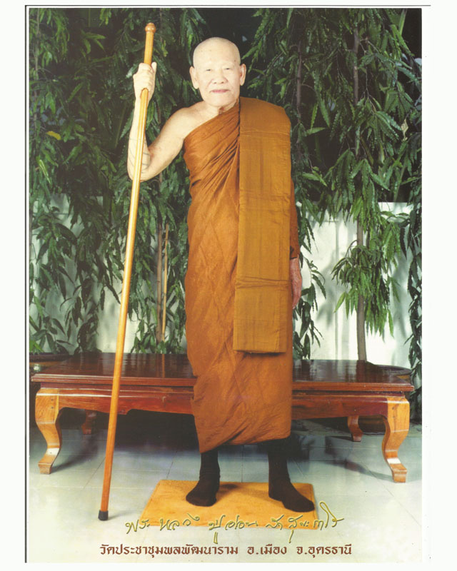 ภาพถ่ายขนาดบูชา หลวงปู่อ่อนสา สุขกาโร วัดประชาชุมพลพัฒนาราม อุดรธานี - 1