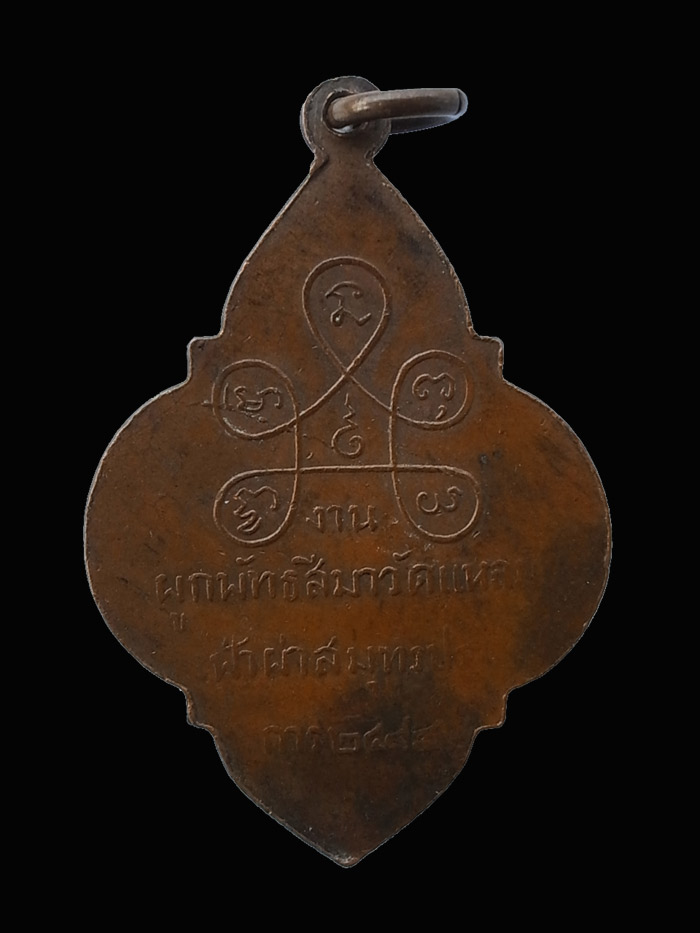 เหรียญวัดแหลมฟ้าผ่า ปี2494 - 2