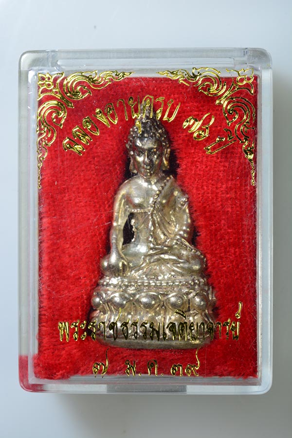  กริ่ง หลวงพ่อวิริยังค์ วัดธรรมมงคล (เนื้อเงิน)  - 1