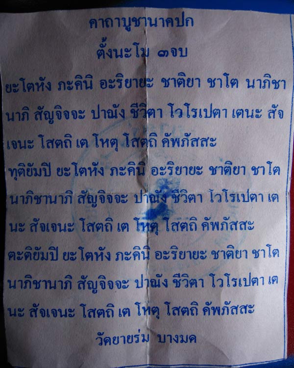 พระนาคปรก วัดยายร่ม เนื้อทองแดงรมดำ - 3