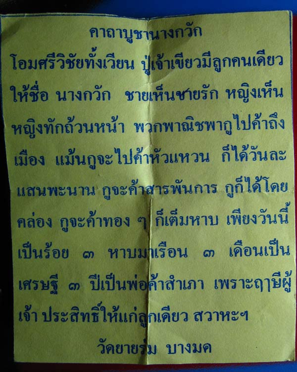 เหรียญ นางกวัก วัดยายร่ม - 3